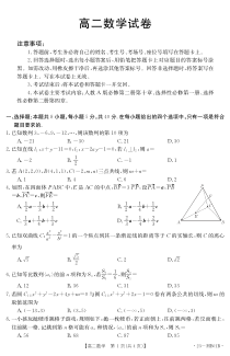 河北省昌黎汇文二中2022-2023学年高二上学期期末考试数学试卷 PDF版含解析