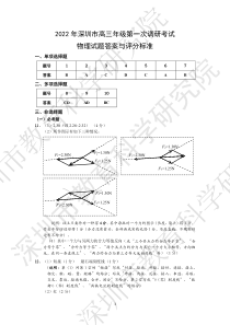 广东省深圳市2022届高三下学期第一次调研考试（一模）物理试卷答案