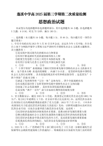 四川省遂宁市蓬溪中学2023-2024学年高二上学期10月月考政治试题+