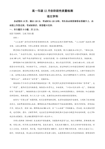 北京市首都师范大学附属中学2023-2024学年高一上学期12月月考语文试题 Word版含解析