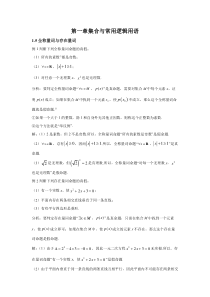 新人教版高中数学教材例题课后习题 必修一 1-5 全称量词与存在量词 Word版含解析