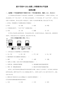 四川省遂宁市2021-2022学年高一下学期期末地理试题  