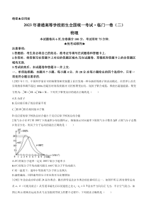 重庆市万州第二中学2022-2023学年高三下学期高考临门一卷（二）物理试题