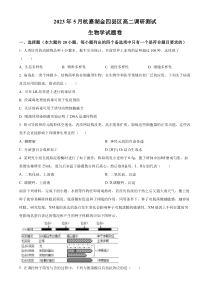 浙江省杭嘉湖金四县区2022—2023学年高二5月调研测试生物试题  