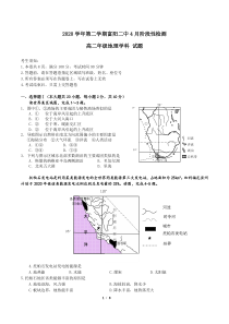 浙江省杭州市富阳区第二中学2020-2021学年高二4月月考地理试题（PDF版）