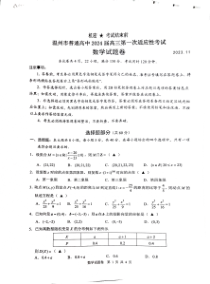 浙江省温州市2024届高三一模数学试题+PDF版