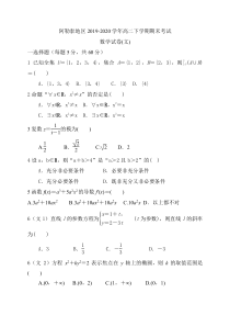 新疆阿勒泰地区2019-2020学年高二下学期期末考试数学试题（文科）含答案