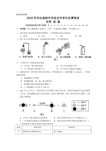 《河北中考真题化学》2022年河北省中考化学真题