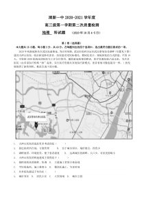 广东省清新一中2021届高三上学期第二次质量检测地理试题含答案