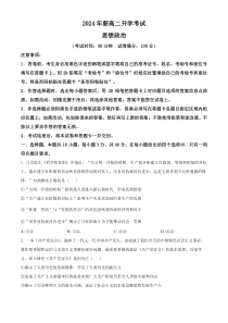 山东省济宁市邹城市北大新世纪高级中学2024-2025学年高二上学期开学考试政治试题word版