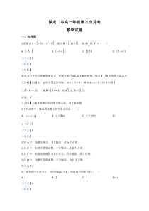 河北省保定市第二中学2019-2020学年高一上学期第三次月考数学试题【精准解析】