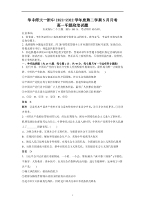 湖北省武汉市华中师范大学第一附属中学2021-2022学年高一下学期5月政治答案【武汉专题】