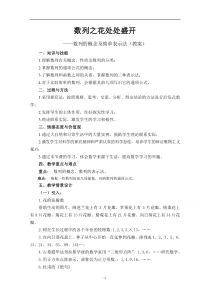 2021-2022学年高二数学人教A版必修5教学教案：2.1 数列的概念与简单表示法（通用） （1）含解析【高考】