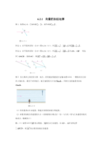 新人教版高中数学教材例题课后习题 必修二 6-2-1 向量的加法运算 Word版含解析