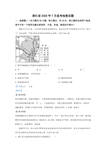 2020年高考真题——地理（浙江卷）