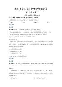 【精准解析】宁夏海原县第一中学2019-2020学年高二下学期期末考试化学试卷