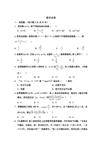 河北省石家庄市辛集市第一中学2019-2020学年高二三月月考第三次考试数学试卷（一）含答案