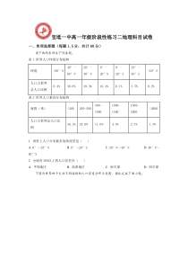 天津市宝坻区第一中学2022-2023学年高一下学期阶段性测试二（走班选科分班考试）地理试题