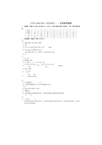 2024届吉林省长春市高三上学期质量监测（一）化学答案