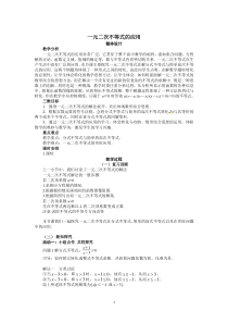 高二数学北师大版必修5教学教案：3.2.2 一元二次不等式的应用 （1）含解析【高考】