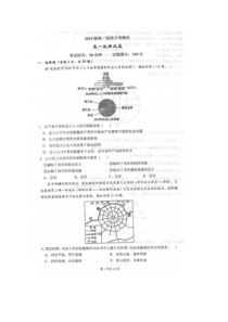 辽宁省本溪高级中学2019-2020学年高一5月月考地理试题扫描版含答案