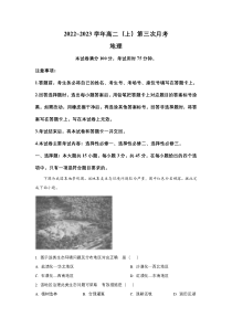 河北省邢台市内丘县等五地2022-2023学年高二上学期12月第三次月考地理试卷 含答案