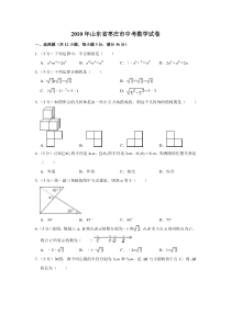 《山东中考真题数学》2010年山东省枣庄市中考数学试卷