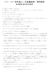 河南省2022届高三下学期（3月）联盟理科理科数学考试卷 答案