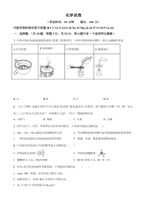 【精准解析】安徽省合肥市第三中学2019-2020学年高二分班考试化学试题（原卷版）