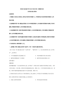 黑龙江省实验学校2020届高三第二次模拟考试文综历史试题 【精准解析】