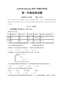 黑龙江省大庆中学2020—2021学年高一下学期开学考试地理试题含答案