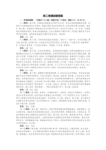 湖北省随州市部分高中联考协作体2024-2025学年高二上学期12月联考地理试题答案