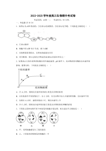 山西省阳泉市第一中学校2022-2023学年高三上学期11月期中生物试题含答案