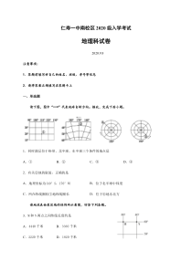 四川省仁寿一中南校区2020-2021学年高一上学期开学考试地理试题含答案