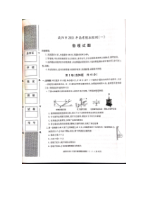 陕西省咸阳市2021届高三上学期高考模拟检测（一）物理试题