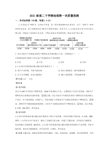 山东省烟台市莱州市第一中学2022-2023学年高二下学期第一次质量检测地理试题 word版含解析