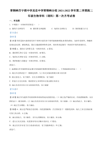 宁夏青铜峡市宁朔中学2021-2022学年高二下学期3月月考生物试题 含解析