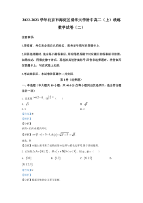 北京市海淀区清华大学附属中学2022-2023学年高二上学期统练数学试题（二） 详解