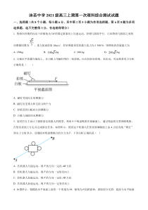 四川省乐山沫若中学2023-2024学年高三上学期第一次月考理综物理试题  