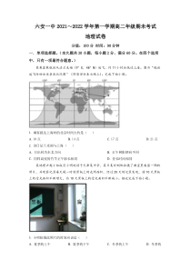 安徽省六安市第一中学2021-2022学年高二上学期期末地理试题   