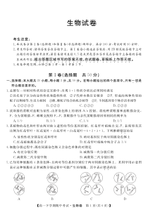 黑龙江省齐齐哈尔市普通高中2019-2020学年高一联谊校考试生物试题PDF版含答案