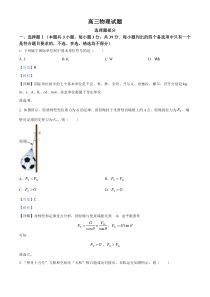 2023年1月浙江省普通高校招生选考科目考试物理试题 含解析