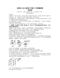 湖北省武汉市武昌区2021届高三下学期5月质量检测生物试题含答案【武汉专题】