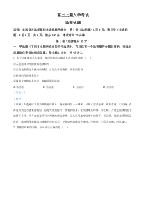 四川省仁寿第一中学校（北校区）2023-2024学年高二上学期9月月考地理试题  含解析