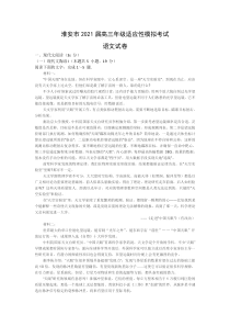 江苏省淮安市2021届高三下学期4月适应性联考语文试题 含答案