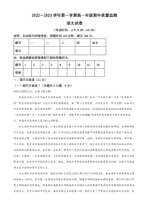 山西省太原市2022-2023学年高一上学期期中语文试题