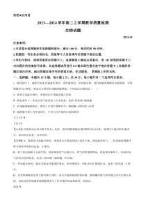 山东省菏泽市2023-2024学年高二1月教学质量检测生物试题word版含解析