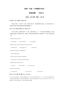 山东省新泰市第一中学2019-2020学年高一下学期期中考试英语试题含答案