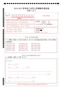 2024-2025学年高二上学期期中模拟考试化学试题（人教版2019） Word版含解析