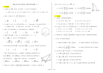 山东省烟台市中英文学校2021届高三上学期周末测试（三）数学试卷 PDF版含答案